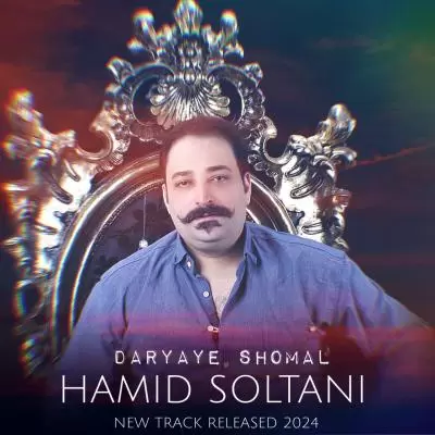 دانلود آهنگ حمید سلطانی به نام دریای شمال دانلود آهنگ حمید سلطانی به نام دریای شمال