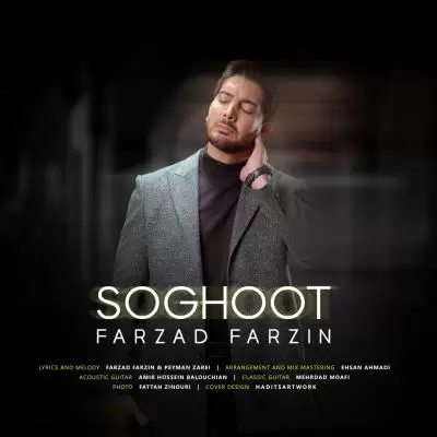 دانلود آهنگ فرزاد فرزین به نام سقوط دانلود آهنگ فرزاد فرزین به نام سقوط