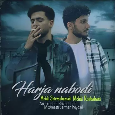 دانلود آهنگ مهدی روزبهانی و مهدی شیرمحمدی به نام هرجا نبودی دانلود آهنگ مهدی روزبهانی و مهدی شیرمحمدی به نام هرجا نبودی