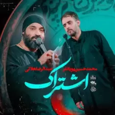 Abdolreza Helali – Eshterak