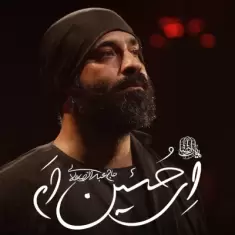 Abdolreza Helali – Ey Hoseinam