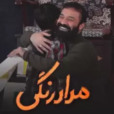 Abdolreza Helali – Medad Rangi