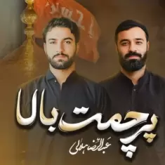 Abdolreza Helali – Parchamet Bala