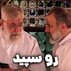 Abdolreza Helali – Roo Sepid