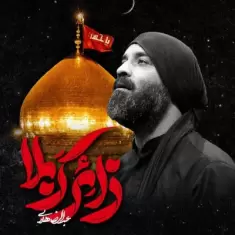 Abdolreza Helali – Zaere Karbala