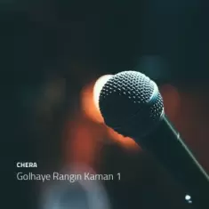 Chera – Golhaye Rangin Kaman 1