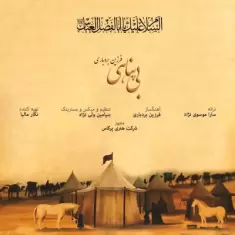 Farzin Bordbari – Bi Panahi