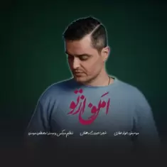 Foad Ghafari – Amoon Az To