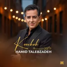 Hamid Talebzadeh – Koocheh