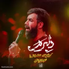 Hossein Sotoodeh – Delbaram