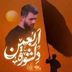 Hossein Sotoodeh – Delshooreye Arbaain