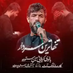 Hossein Sotoodeh – Tanhatarin Sardar