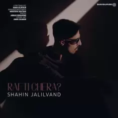 Shahin Jalilvand – Rafti Chera