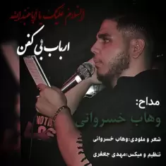 Vahab Khosravani – Arbabe Bi Kafan