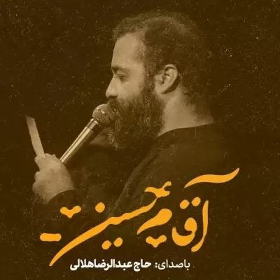 Abdolreza Helali – Aghaam Hosein Abdolreza Helali – Aghaam Hosein