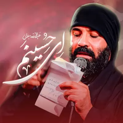 Abdolreza Helali – Ey Hosinam 2 Abdolreza Helali – Ey Hosinam 2