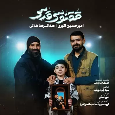 Abdolreza Helali – Ghoghnoose Ghods Abdolreza Helali – Ghoghnoose Ghods