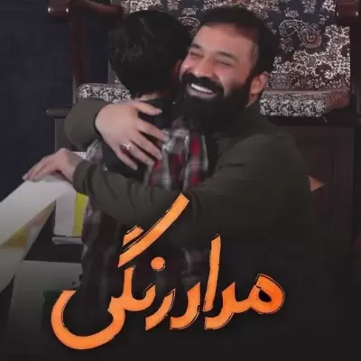 Abdolreza Helali – Medad Rangi