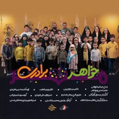 Abdolreza Helali – Mehre Khahar Baradari (Ft Mohammad Hosein Pouyanfar) Abdolreza Helali – Mehre Khahar Baradari (Ft Mohammad Hosein Pouyanfar)