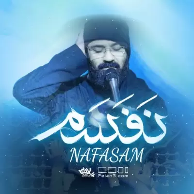 Abdolreza Helali – Nafasam Abdolreza Helali – Nafasam