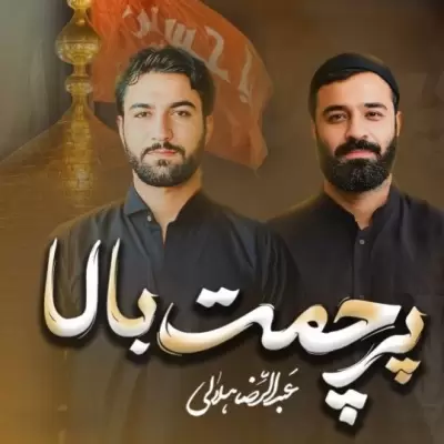 Abdolreza Helali – Parchamet Bala Abdolreza Helali – Parchamet Bala