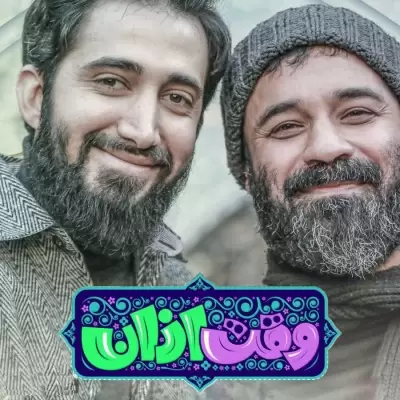 Abdolreza Helali – Vaghte Azan (Ft Mohammad Asadolahi) Abdolreza Helali – Vaghte Azan (Ft Mohammad Asadolahi)