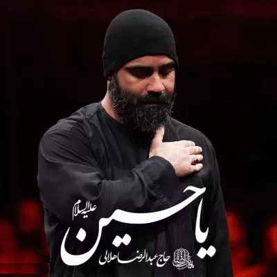 Abdolreza Helali – Ya Hosein