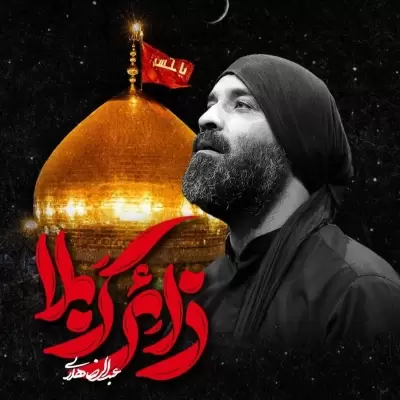 Abdolreza Helali – Zaere Karbala Abdolreza Helali – Zaere Karbala