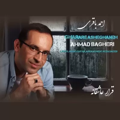 Ahmad Bagheri – Gharare Asheghane Ahmad Bagheri – Gharare Asheghane