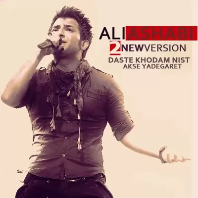 Ali Ashabi – Daste Khodam Nist (New Version) Ali Ashabi – Daste Khodam Nist (New Version)