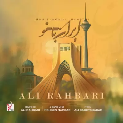 Ali Rahbari – Iran Banoo Ali Rahbari – Iran Banoo