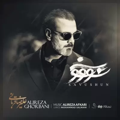 Alireza Ghorbani – Savushun Alireza Ghorbani – Savushun