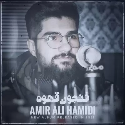Amir Ali Hamidi – Fenjoon e Qahve Amir Ali Hamidi – Fenjoon e Qahve