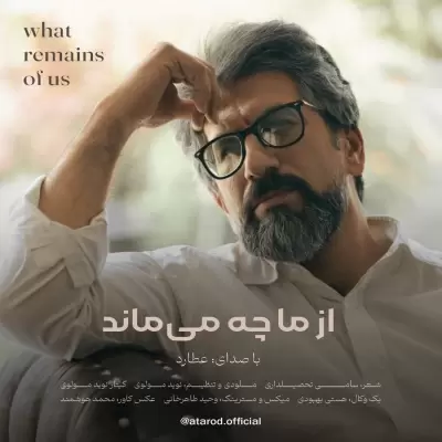 Atarod – Az Ma Che Mimanad Atarod – Az Ma Che Mimanad