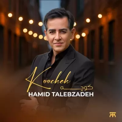 Hamid Talebzadeh – Koocheh Hamid Talebzadeh – Koocheh