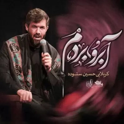 Hossein Sotoodeh – Aberoo Bordam Hossein Sotoodeh – Aberoo Bordam