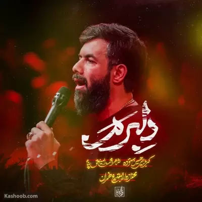 Hossein Sotoodeh – Delbaram Hossein Sotoodeh – Delbaram