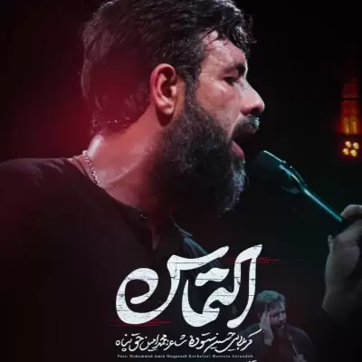 Hossein Sotoodeh – Eltemas Hossein Sotoodeh – Eltemas