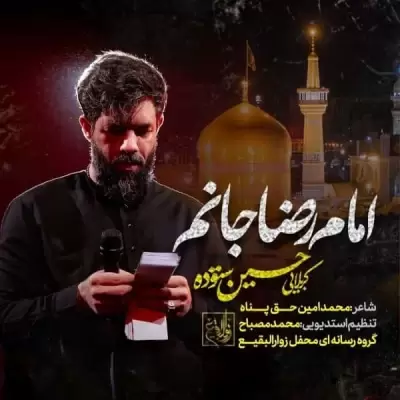 Hossein Sotoodeh – Emam Reza Janam Hossein Sotoodeh – Emam Reza Janam