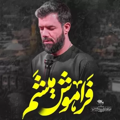 Hossein Sotoodeh – Faramoosh Misham Hossein Sotoodeh – Faramoosh Misham