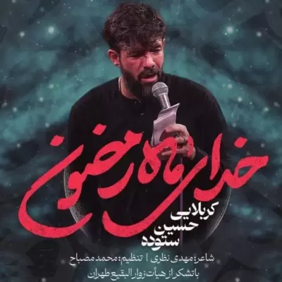 Hossein Sotoodeh – Khodaye Mahe Ramezoon Hossein Sotoodeh – Khodaye Mahe Ramezoon