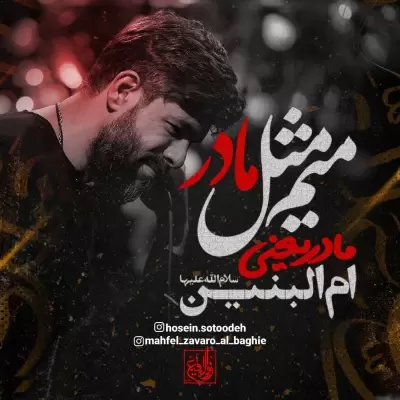 Hossein Sotoodeh – Mim Mese Madar Hossein Sotoodeh – Mim Mese Madar