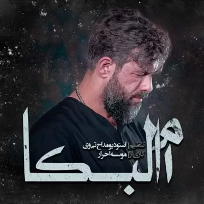 Hossein Sotoodeh – Omolboka Hossein Sotoodeh – Omolboka
