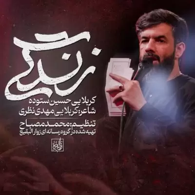 Hossein Sotoodeh – Zendegi Hossein Sotoodeh – Zendegi