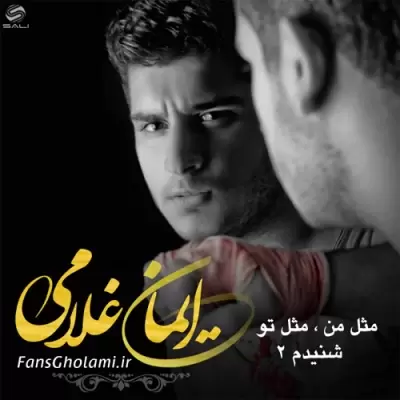 Iman Gholami – Mesle Man Mesle To Iman Gholami – Mesle Man Mesle To