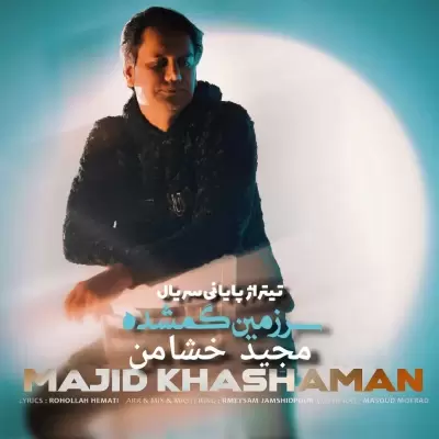 Majid Khashaman – Sarzamine Gomshode Majid Khashaman – Sarzamine Gomshode