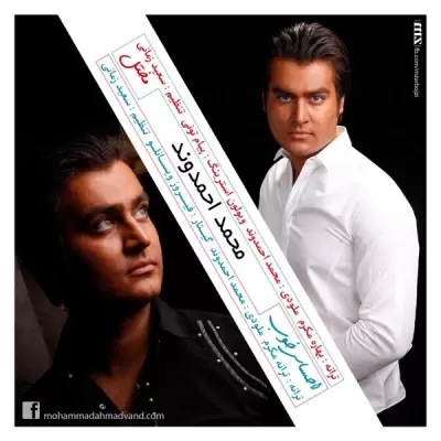 Mohammad Ahmadvand – Ehsase Khoob