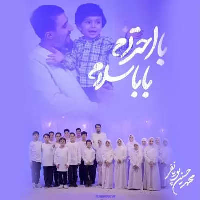 Mohammad Hosein Pouyanfar – Ba Ehteram Baba Salam
