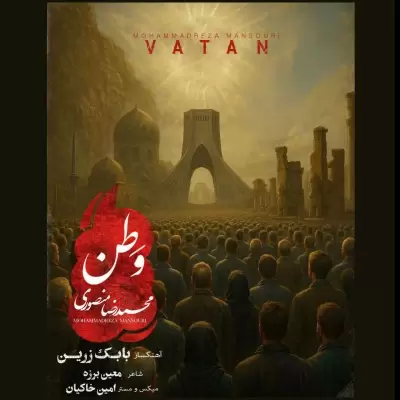 Mohammadreza Mansouri – Vatan Mohammadreza Mansouri – Vatan
