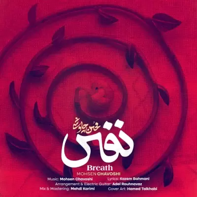 Mohsen Chavoshi – Nafas Mohsen Chavoshi – Nafas